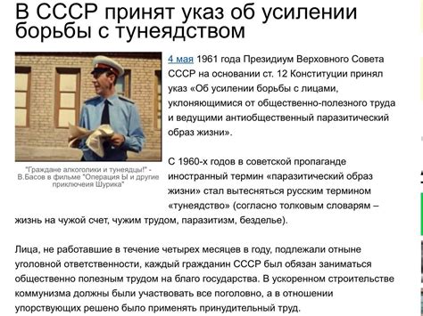 История принятия закона о тунеядстве