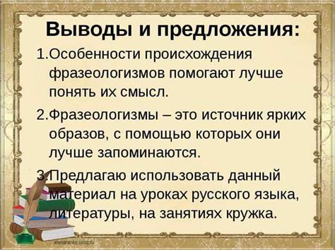 История происхождения выражения "От доски до доски"