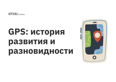 История развития GPS в России