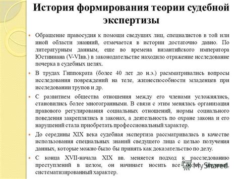 История регулирования судебной экспертизы