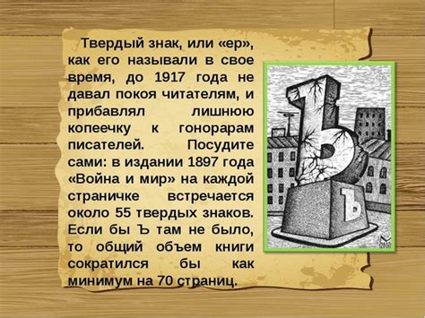 История символа твердого знака в Дореволюционной России