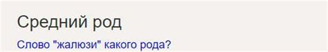 История слова "жалюзи" в русском языке