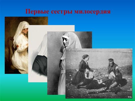 История служения милосердия