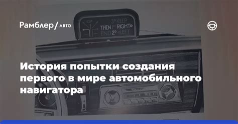 История создания первого глобального GPS-навигатора