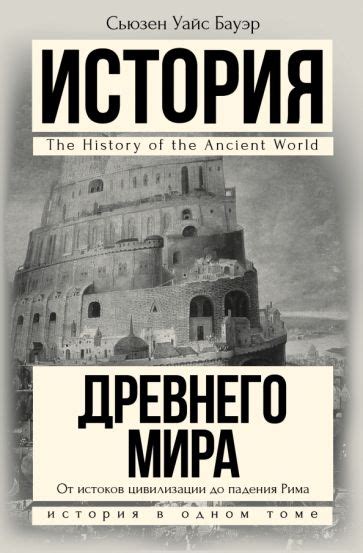 История эвы: от творения до падения