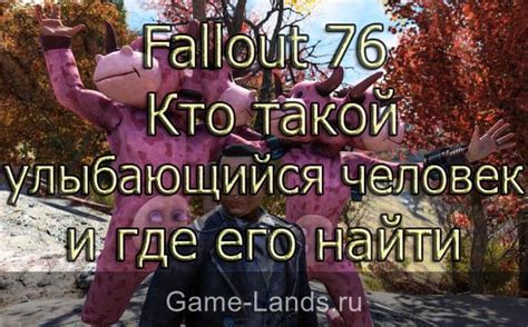 История Fallout 76 и его платформы