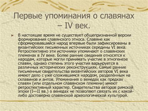 Источники и первые упоминания