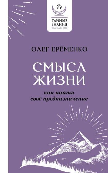 Ищем смысл жизни: как найти свое предназначение