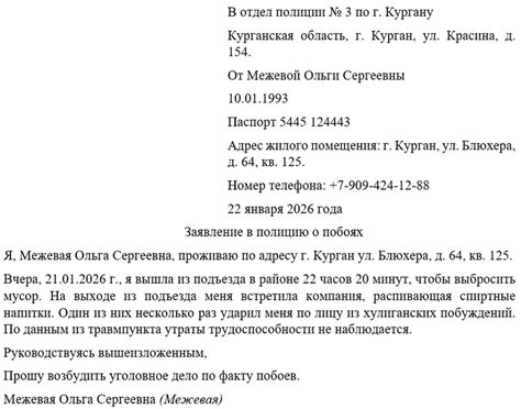 Какие возможности есть для получения заявления о побоях онлайн