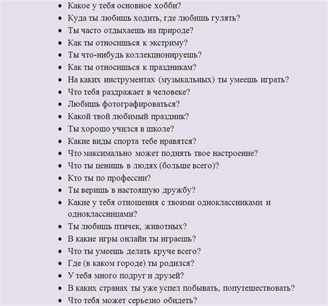 Какие вопросы можно задать другу, чтобы развлечься