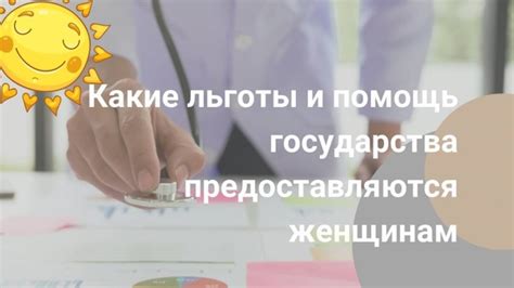 Какие выгоды и льготы предоставляются женщинам, выходящим на пенсию?