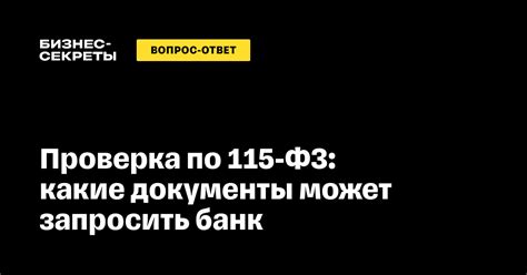 Какие данные банк может и не может запрашивать у клиента