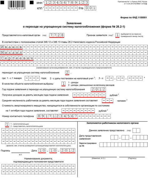 Какие документы нужно подготовить для перехода на УСН?