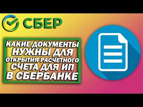 Какие документы нужны для открытия банковского счета без карты?