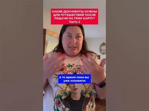 Какие документы нужны для подачи на грин карту?