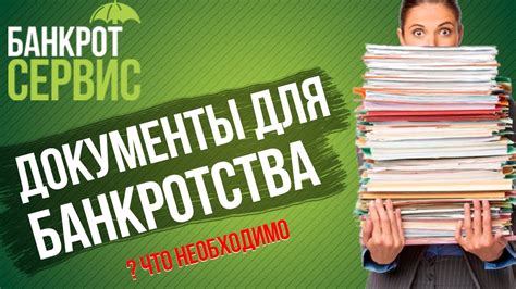 Какие документы подготовить, чтобы предотвратить банкротство ИП?