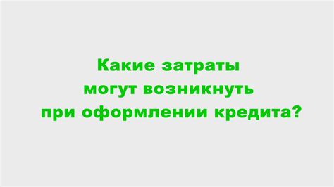 Какие дополнительные затраты могут возникнуть при изменении города вылета?