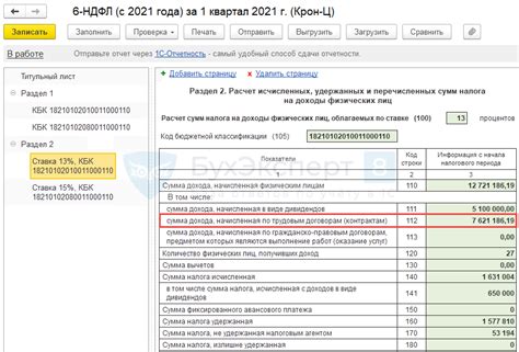 Какие доходы подлежат заполнению в строке 030 в 6 ндфл?