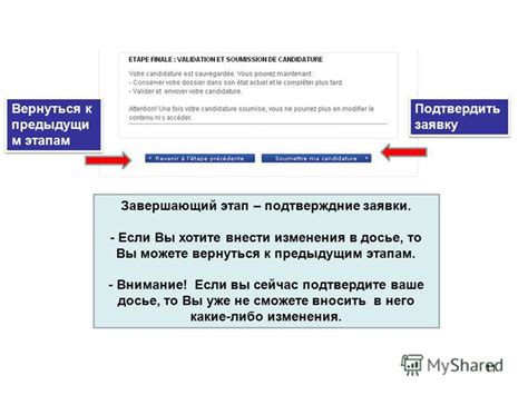 Какие изменения вы можете внести