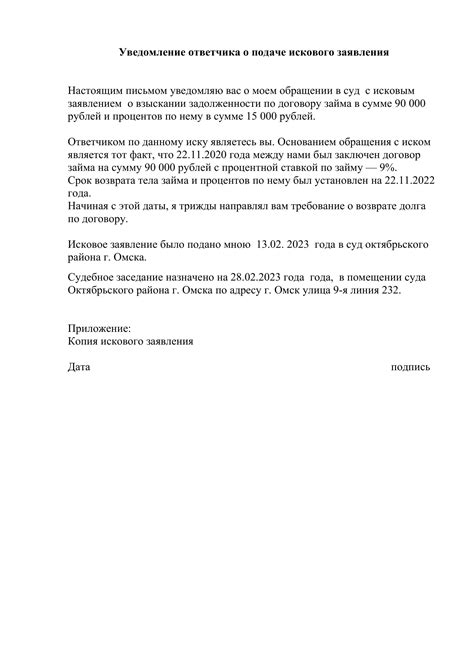 Какие исключения возможны для отправки копии ходатайства ответчику