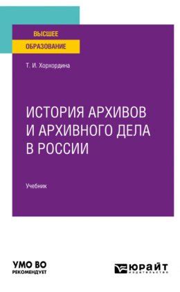 Какие критерии важны для архивного работника в России?