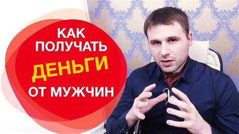 Какие минусы есть у просьбы о деньгах у мужчины?