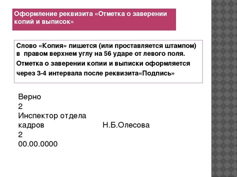 Какие последствия могут быть при заверении копии с копии?