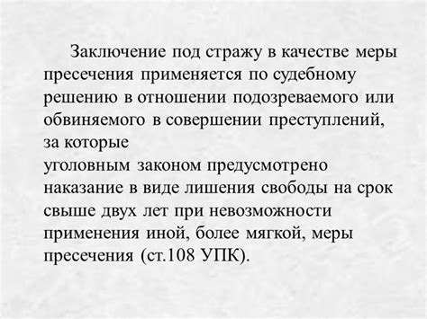 Какие права имеют задержанные во время данного периода?