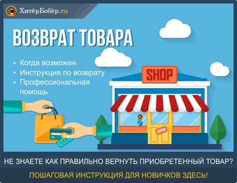 Какие правила определены для возврата товара?