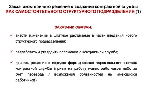 Какие преимущества дает создание контрактной службы в соответствии с 44 фз