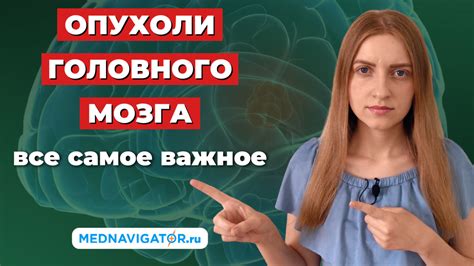 Какие признаки свидетельствуют о возможной опухоли головного мозга