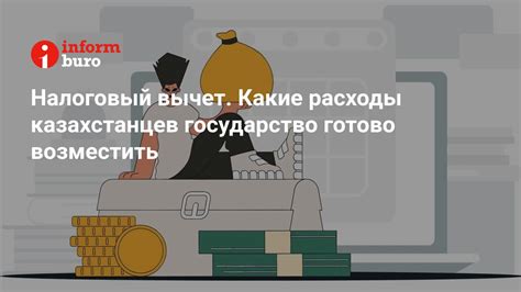 Какие расходы покрывает государство?