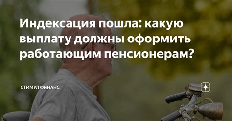 Какие санкции предусмотрены за несвоевременную выплату пенсии работающим пенсионерам?