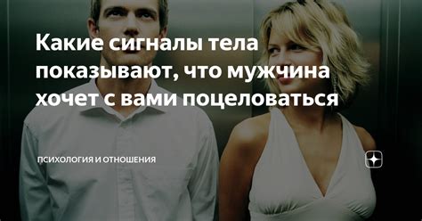 Какие сигналы отправляет мужчина, целуя женщину