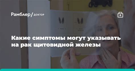 Какие симптомы могут указывать на нарушения в работе щитовидной железы?