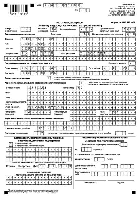 Какие случаи требуют подачи справки 3 НДФЛ