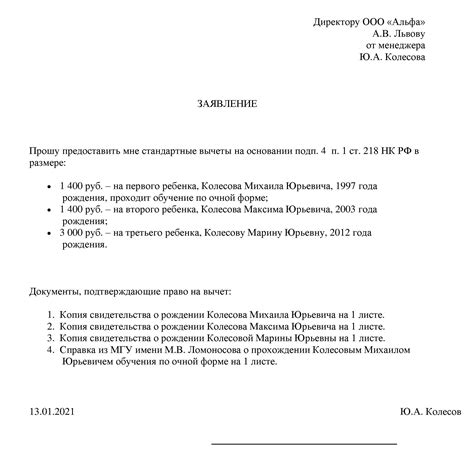 Какие социальные вычеты на детей доступны и когда лучше подавать заявление?