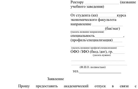 Какие сроки необходимо соблюдать при подаче заявления на академический отпуск