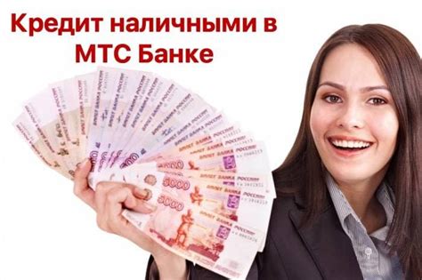 Какие сроки рассмотрения заявки на перекредитование в МТС Банке