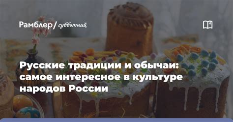 Какие традиции существуют в России?