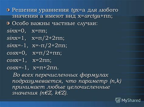 Какие уравнения имеют решения для любого значения х?