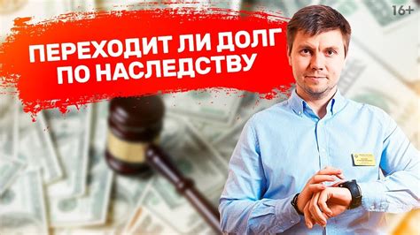 Какие условия могут повлиять на переход долга по кредиту по наследству