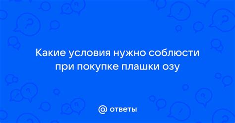 Какие условия нужно соблюсти?