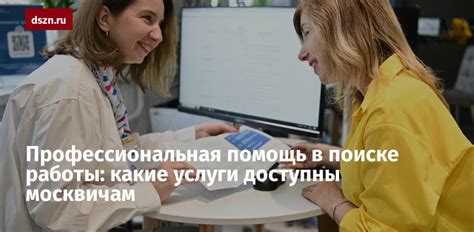 Какие услуги доступны во время работы