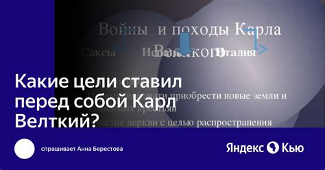 Какие цели ставил перед собой Беринг?