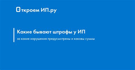 Какие штрафы могут быть предусмотрены за нерегистрацию ИП?