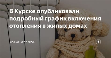 Каковы критерии включения отопления в Гомеле