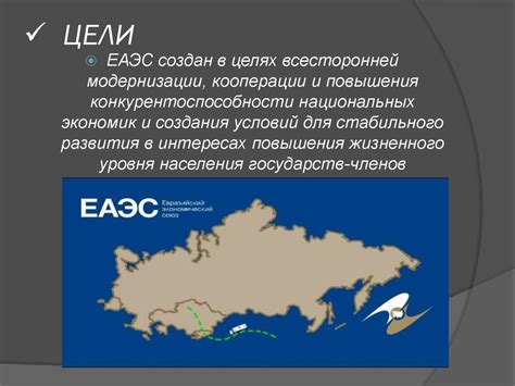 Каковы причины создания ЕАЭС?