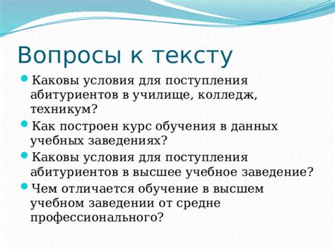 Каковы условия поступления?