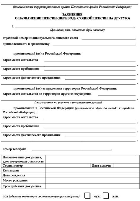 Каков порядок подачи заявления на получение 13 пенсии?